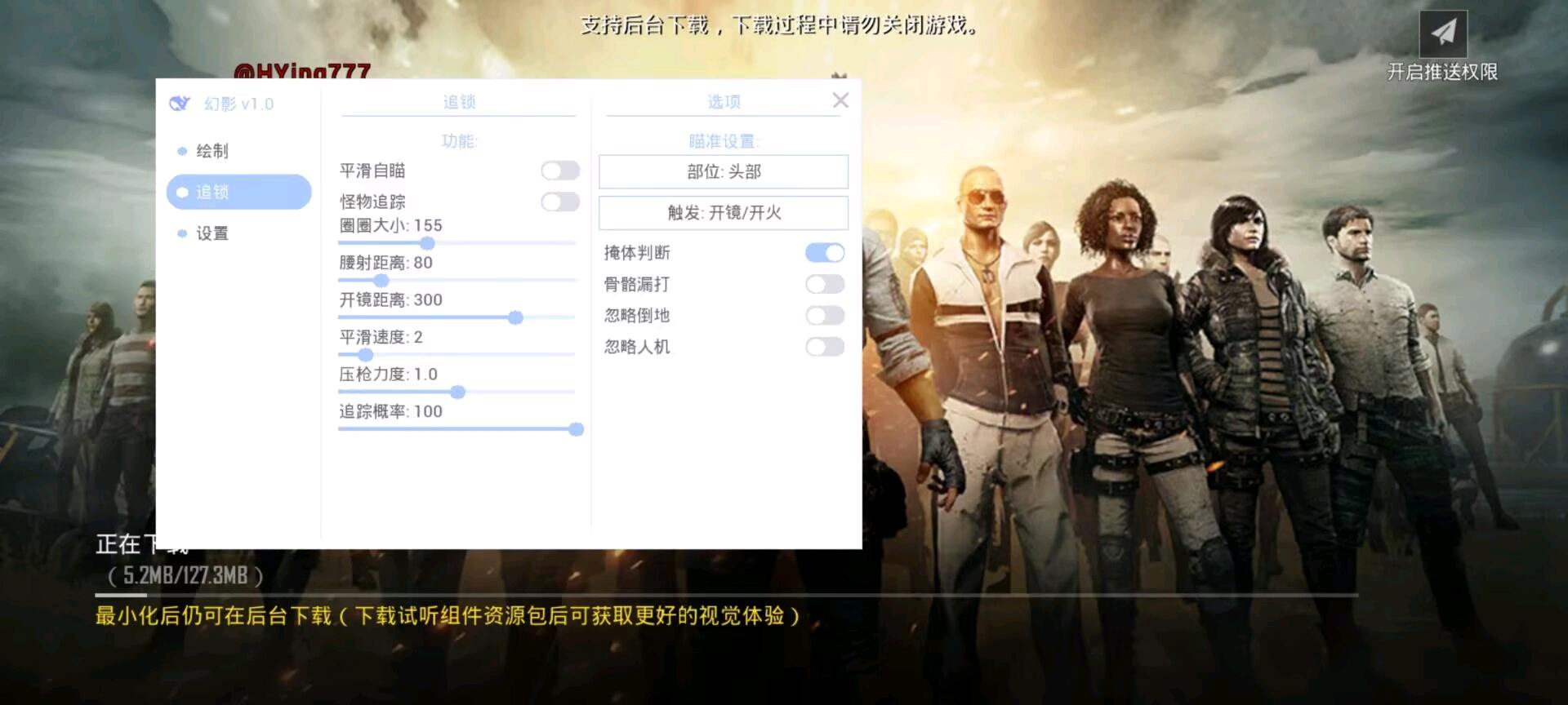 PUBG幻影容器1.0 图1