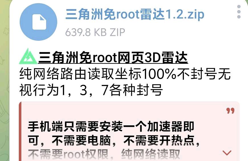 三角洲免root网页3D雷达公益 图1