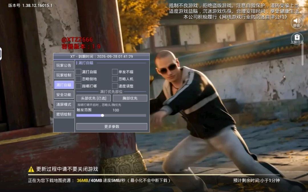 和平精英 xt直装1.9版本破解 图1