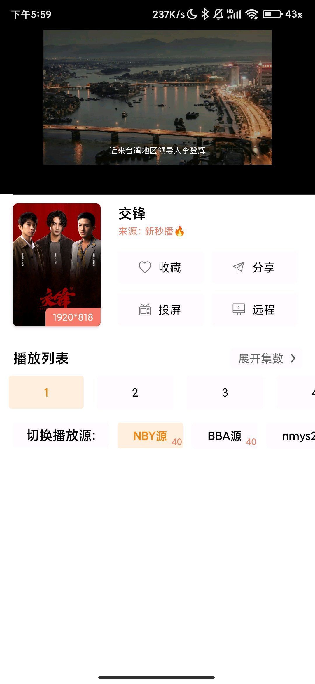 哐哐追剧_1.2.0_海量热门影视多源免费看_免广告版. 图3
