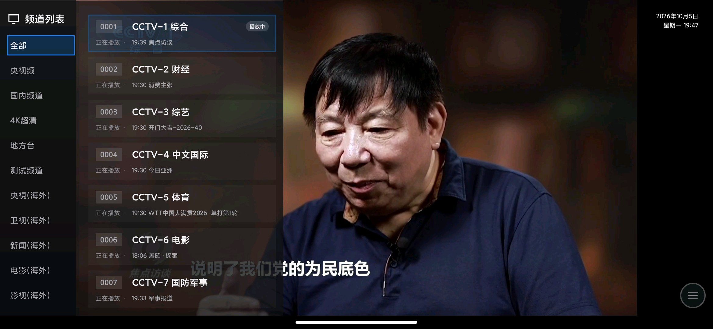 超级直播3.1.28全频道卫视直播TV开机自启动. 图2