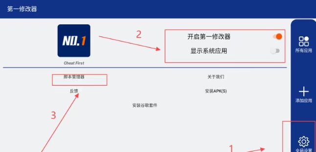 第一修改器新版本 游戏解锁神器 图1