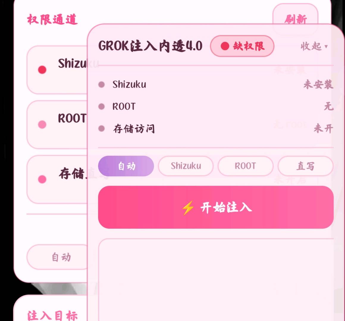 三角洲GROK内透注入4.0破解 图1
