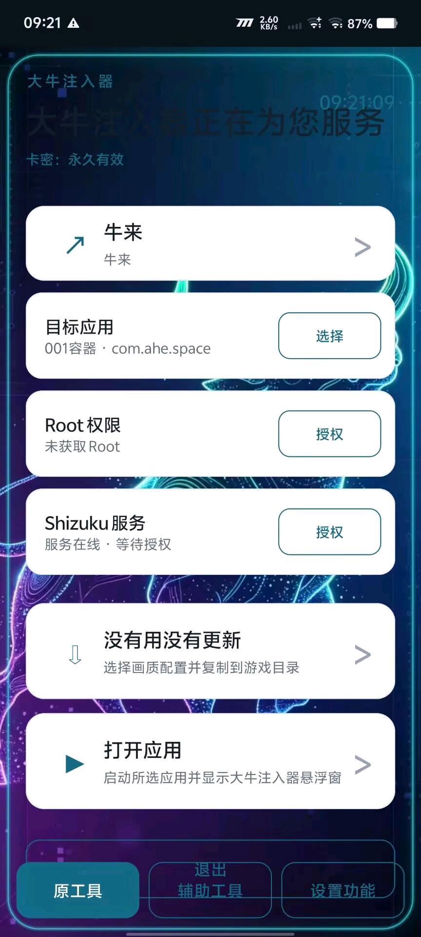 大牛三角洲注入器 图1