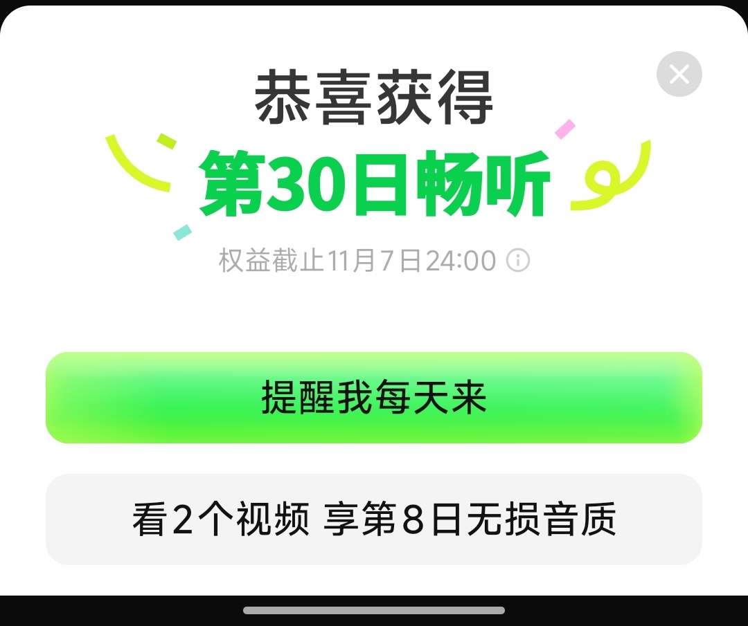 【原创开发】AD跳汽水刷广2.33汽水音乐自动刷广告领特权 图2