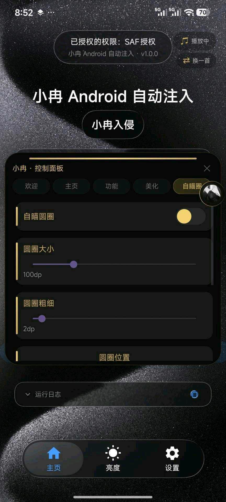 小冉自动住入 图1