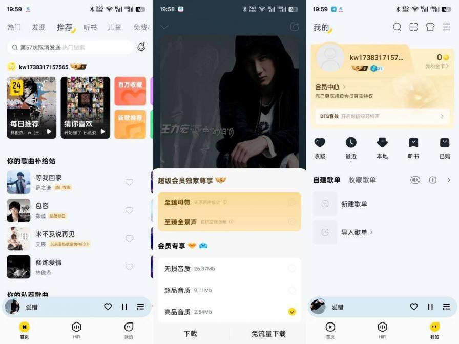 酷我音乐v12.2.2.4-解锁高级版 图1