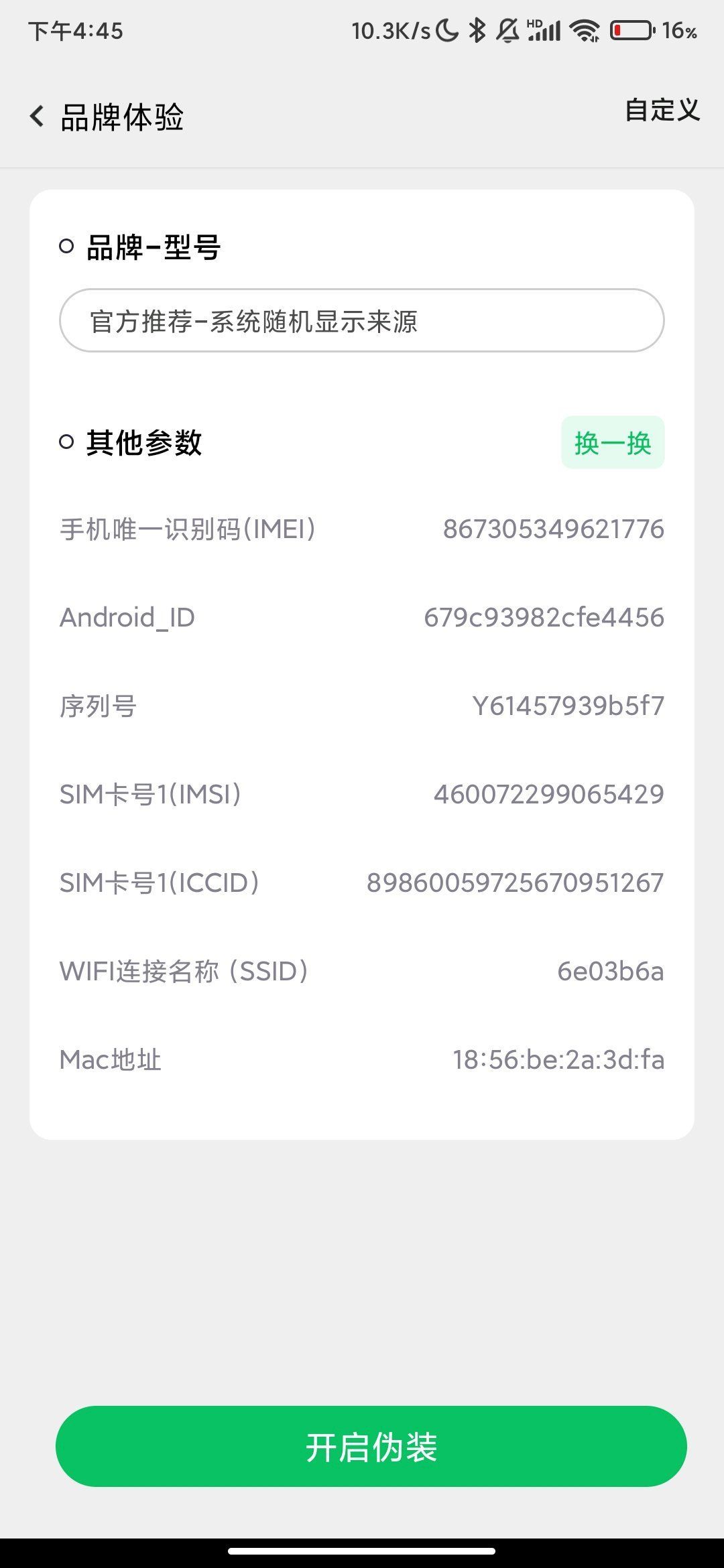 幻影分身5.3.2无限多开应用_设备信息伪装_解锁会员. 图3