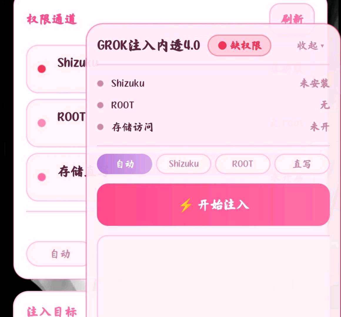 三角洲GROK内透注入4.0破解版 图1