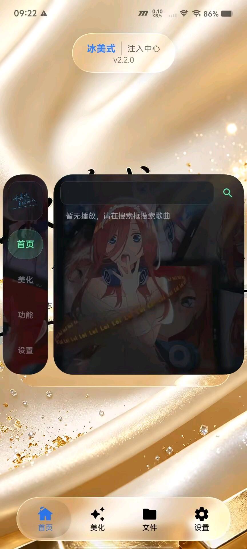 冰美式和平注入2.2.0 图1
