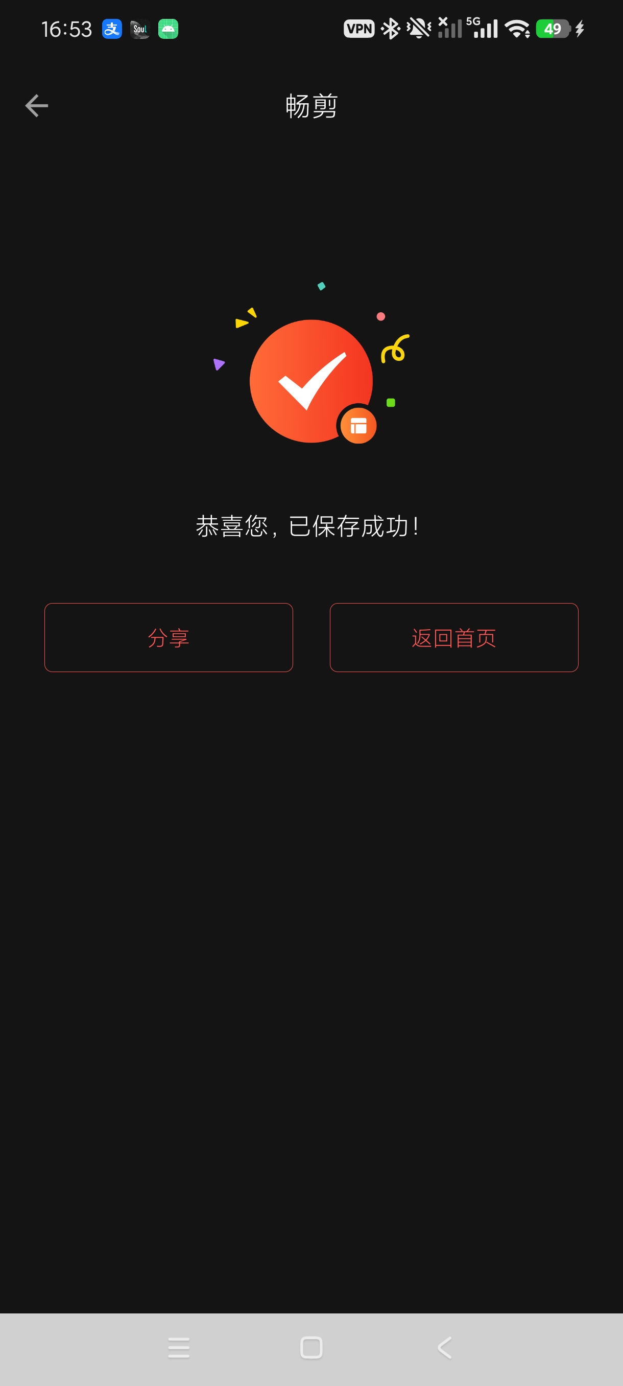【分享】畅剪全能视频提取剪辑工具支持各大平台去水印 图5