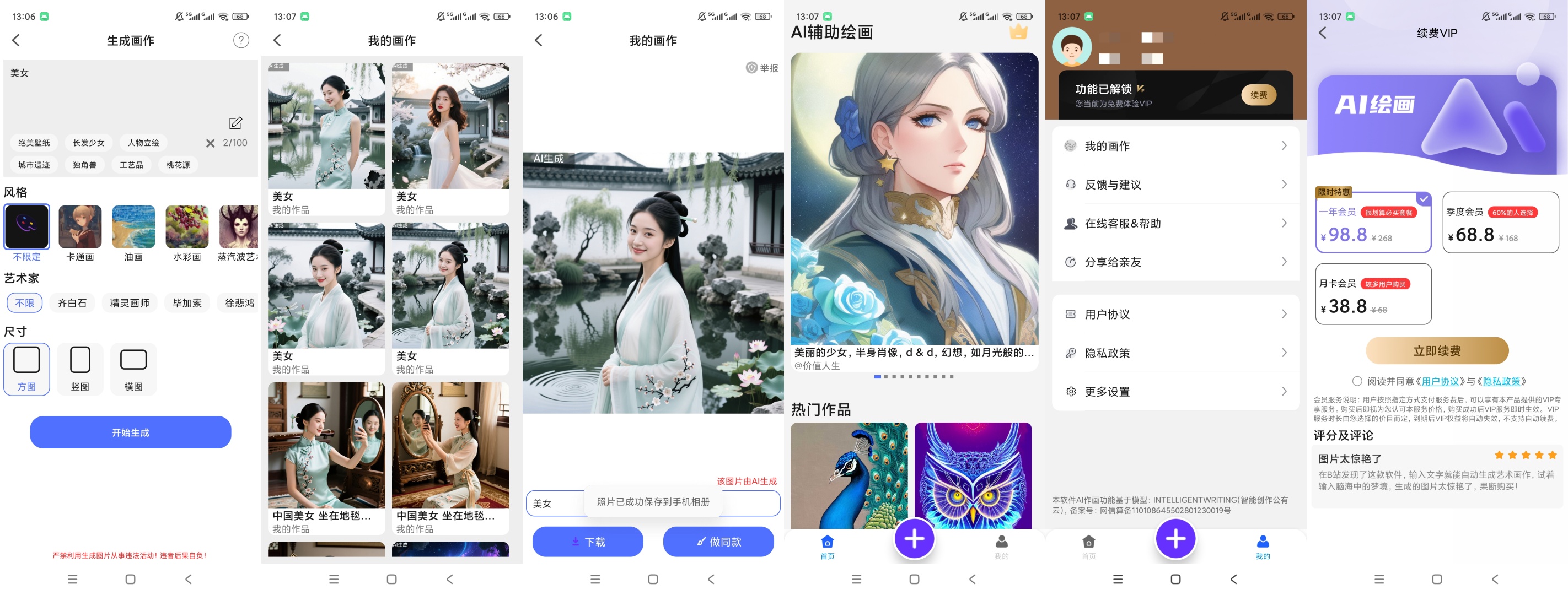 【原创解锁】AI辅助绘画解锁会员无限AI文生图绘画创作 图8