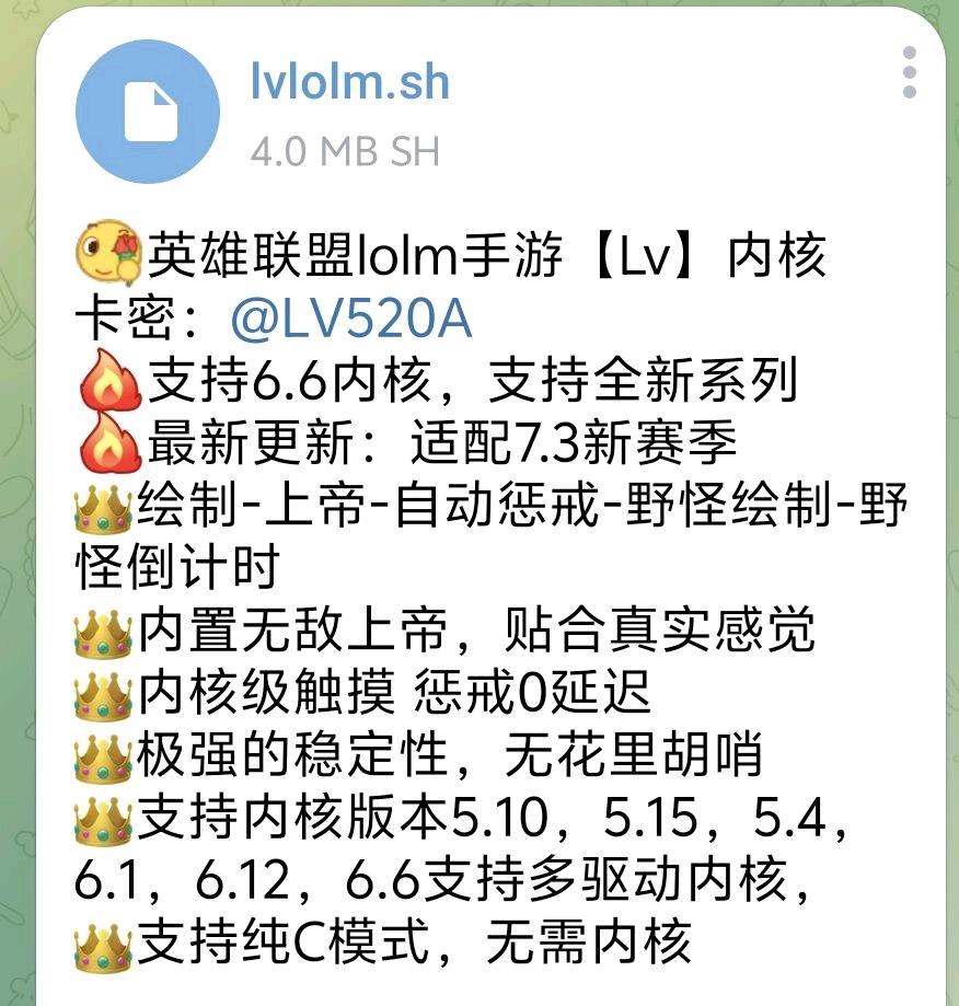 英雄联盟lolm手游【Lv】内核公益 图1