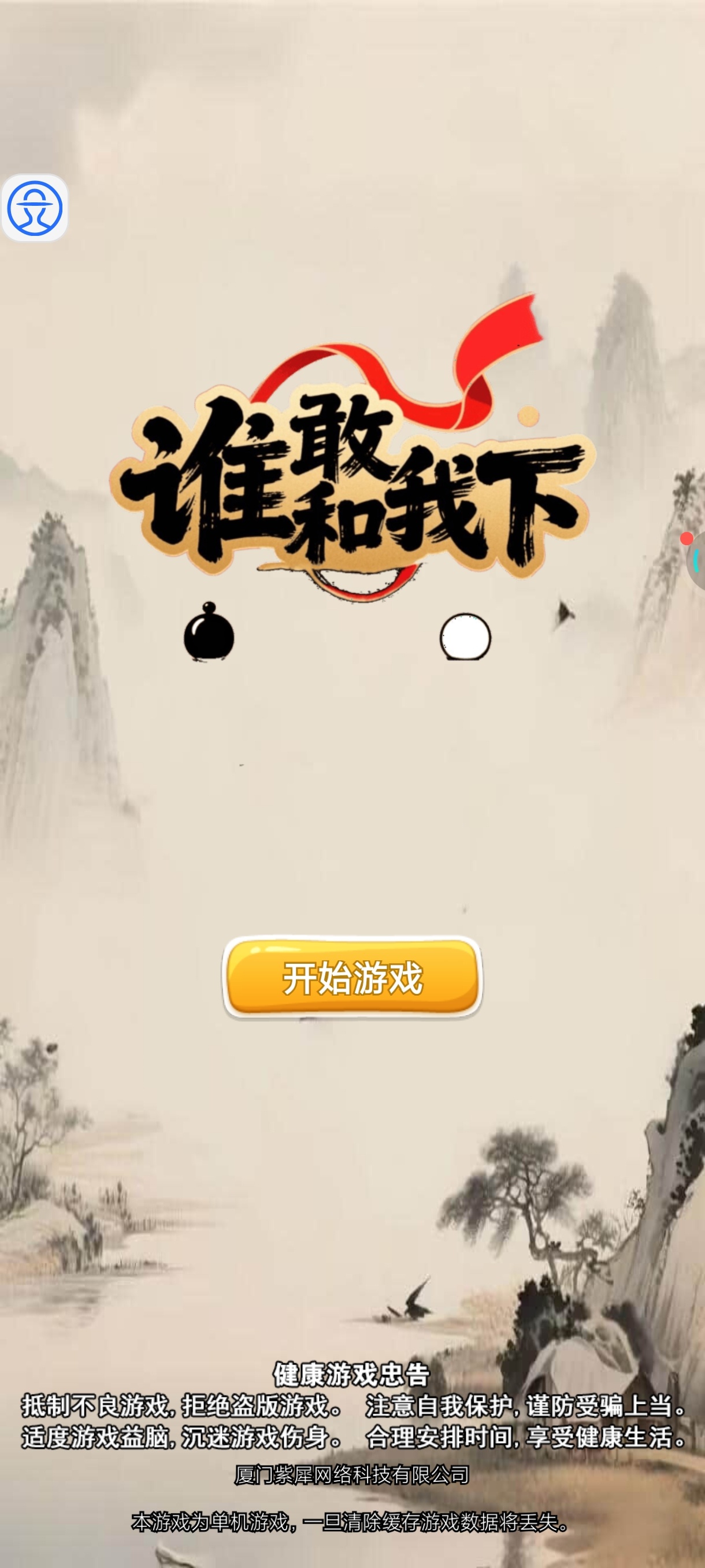 【分享】谁敢和我下五子棋单机AI博弈+能赢算你牛绿化版 图2