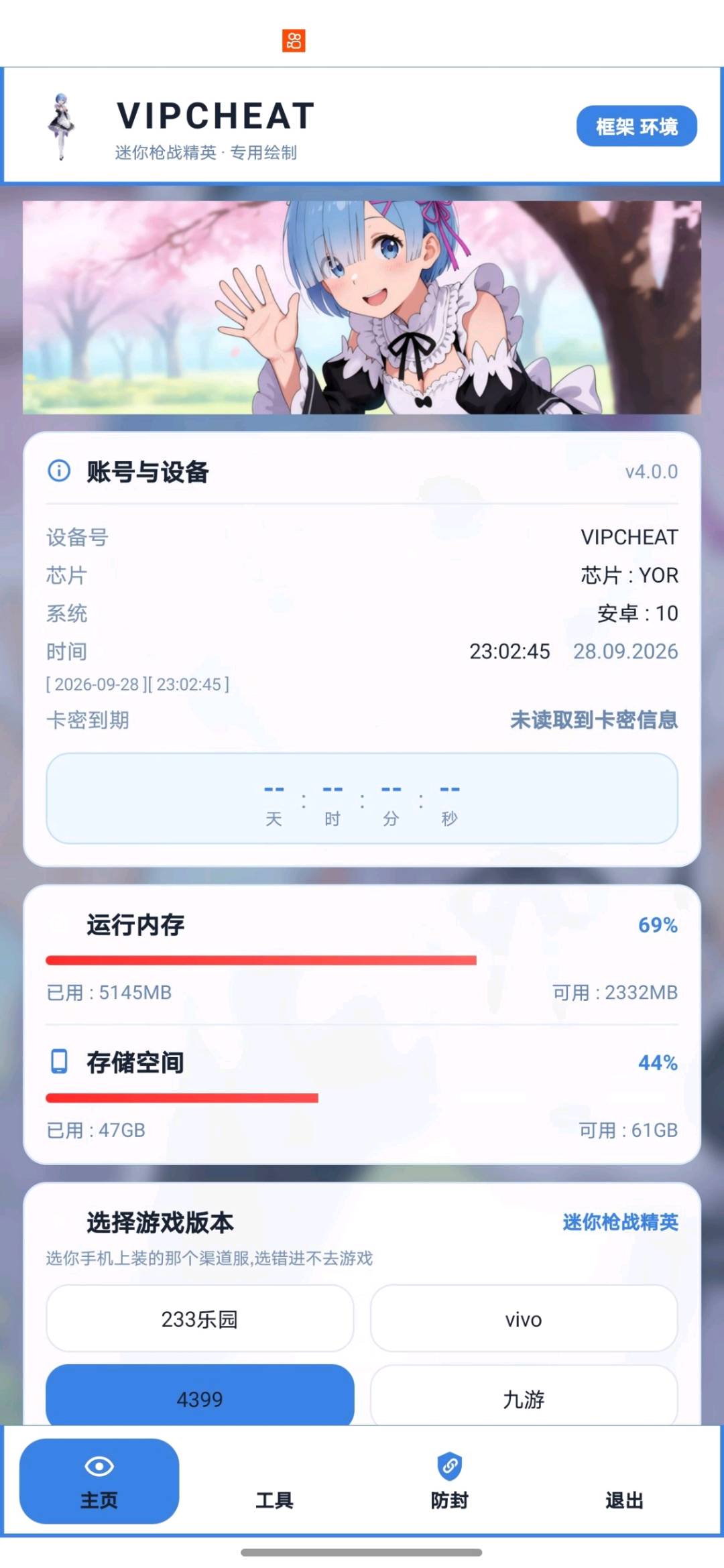 迷你枪战vipcheat公益插件4.0 图1