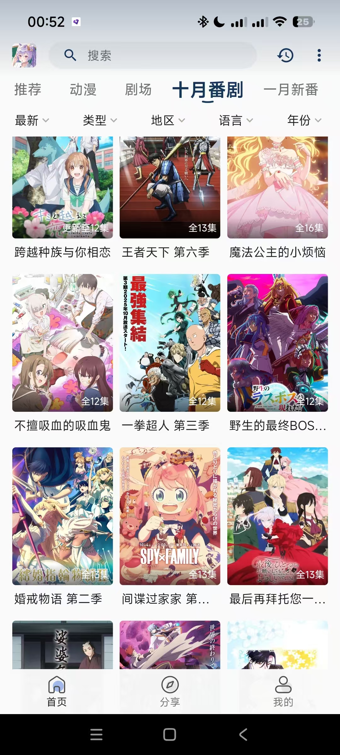 零号动漫去广告版 聚合全网动漫影视资源 图2