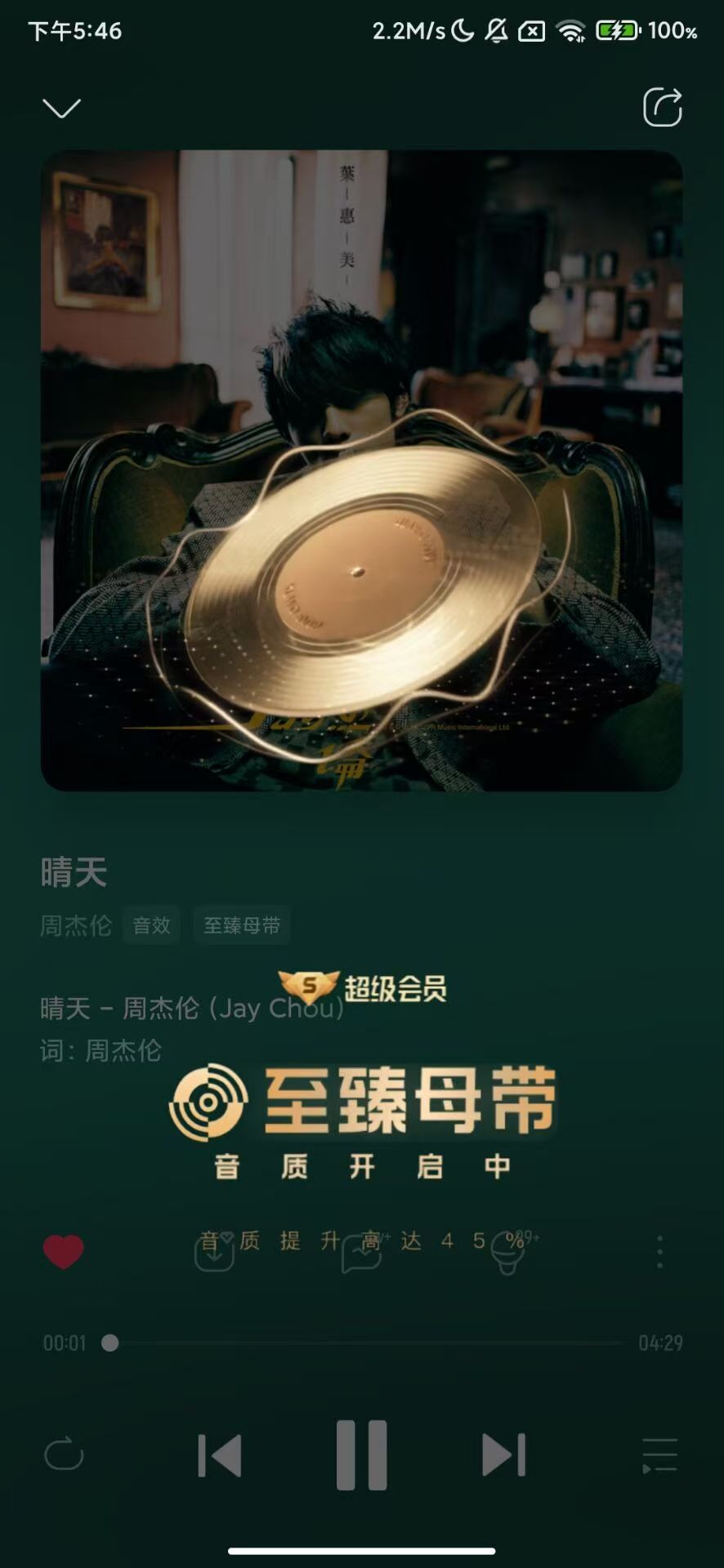 酷我音乐_12.0.8.5_解锁会员去广告绿化版 图3