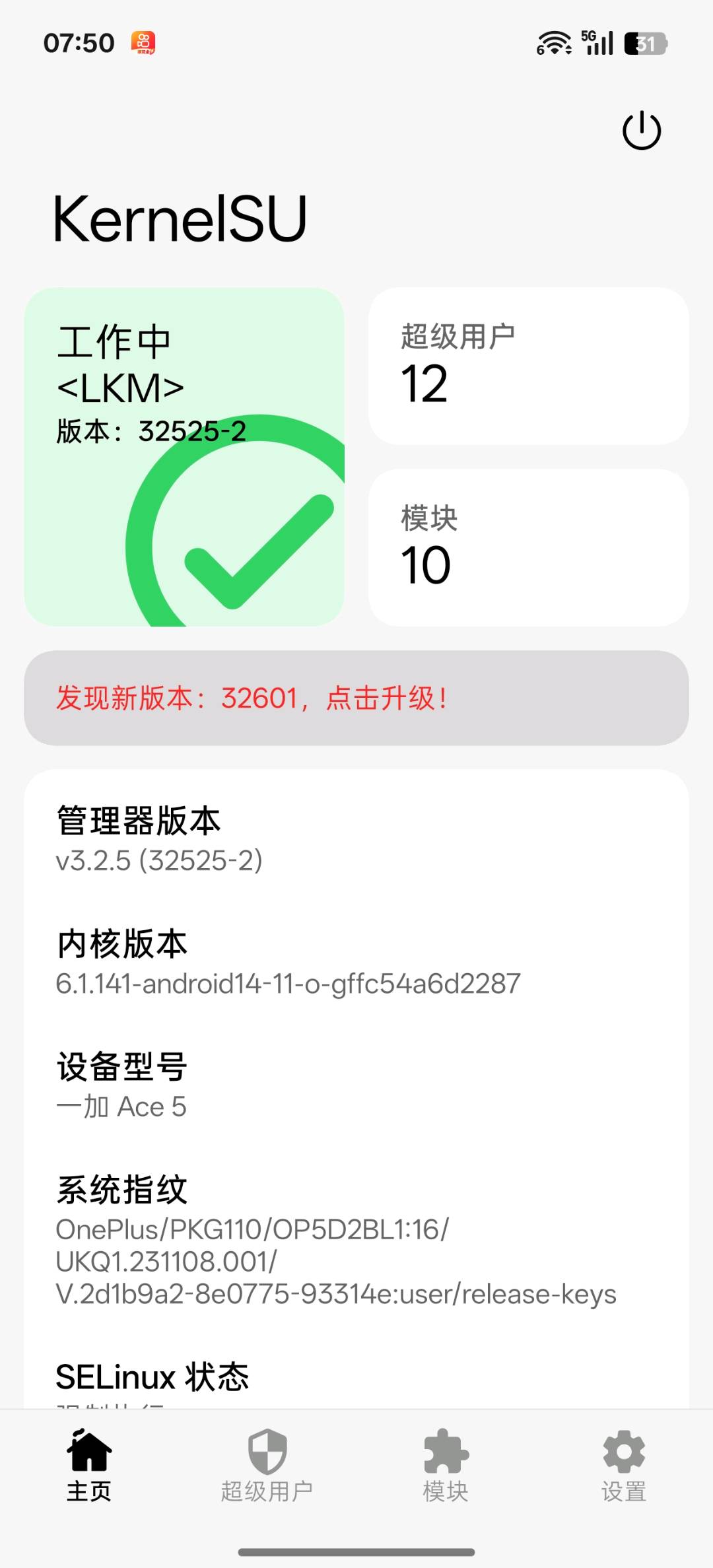 kernelSU(免费100%能root的面具) 图1
