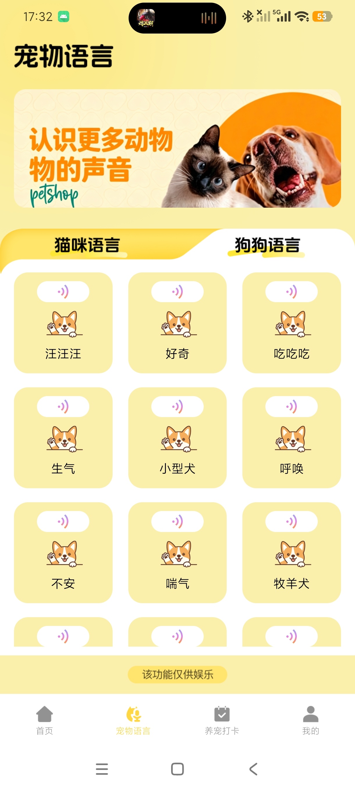 【分享】猫狗声音翻译器铲屎官黑科技+双向翻译逗纯净版 图4