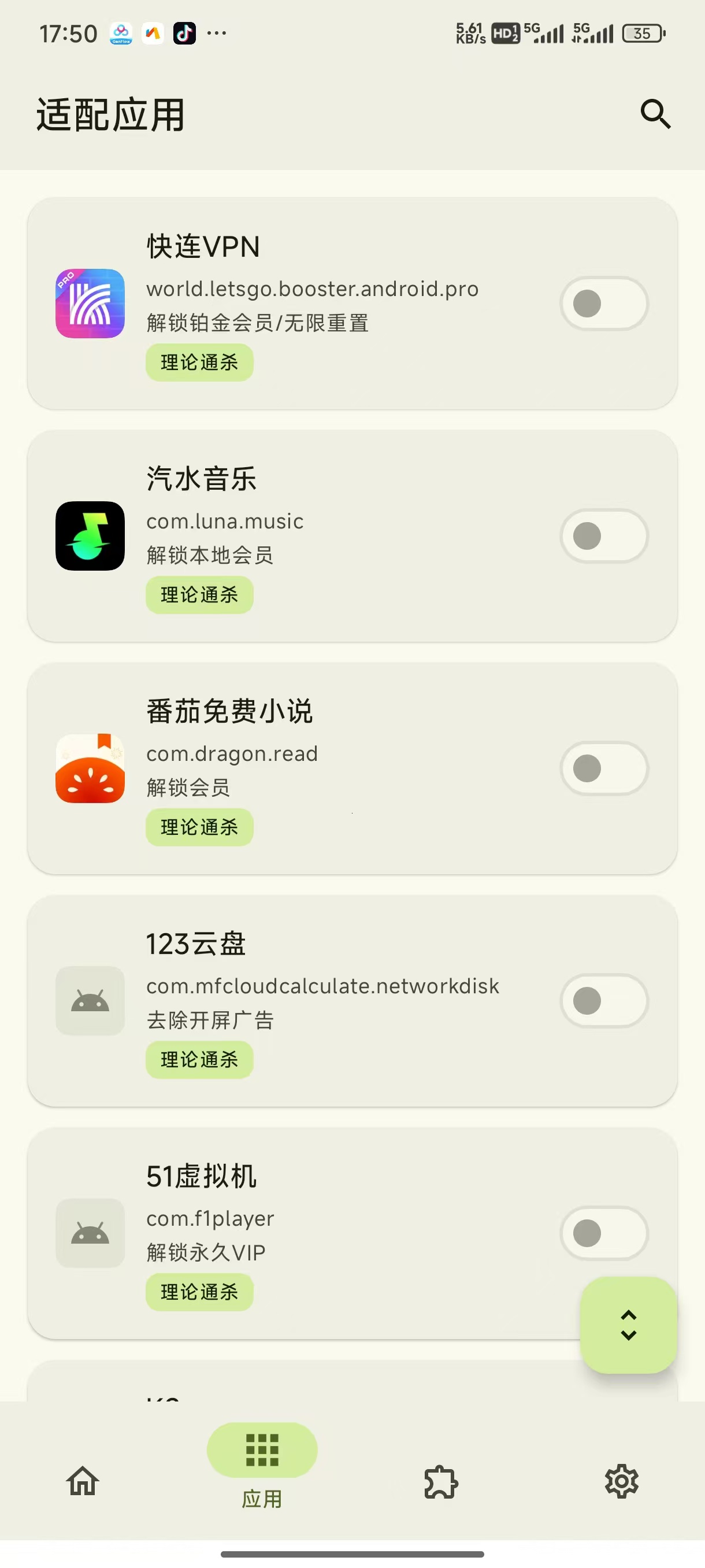 Deer GodG解锁几十款软件会员 支持多款应用模块 图3