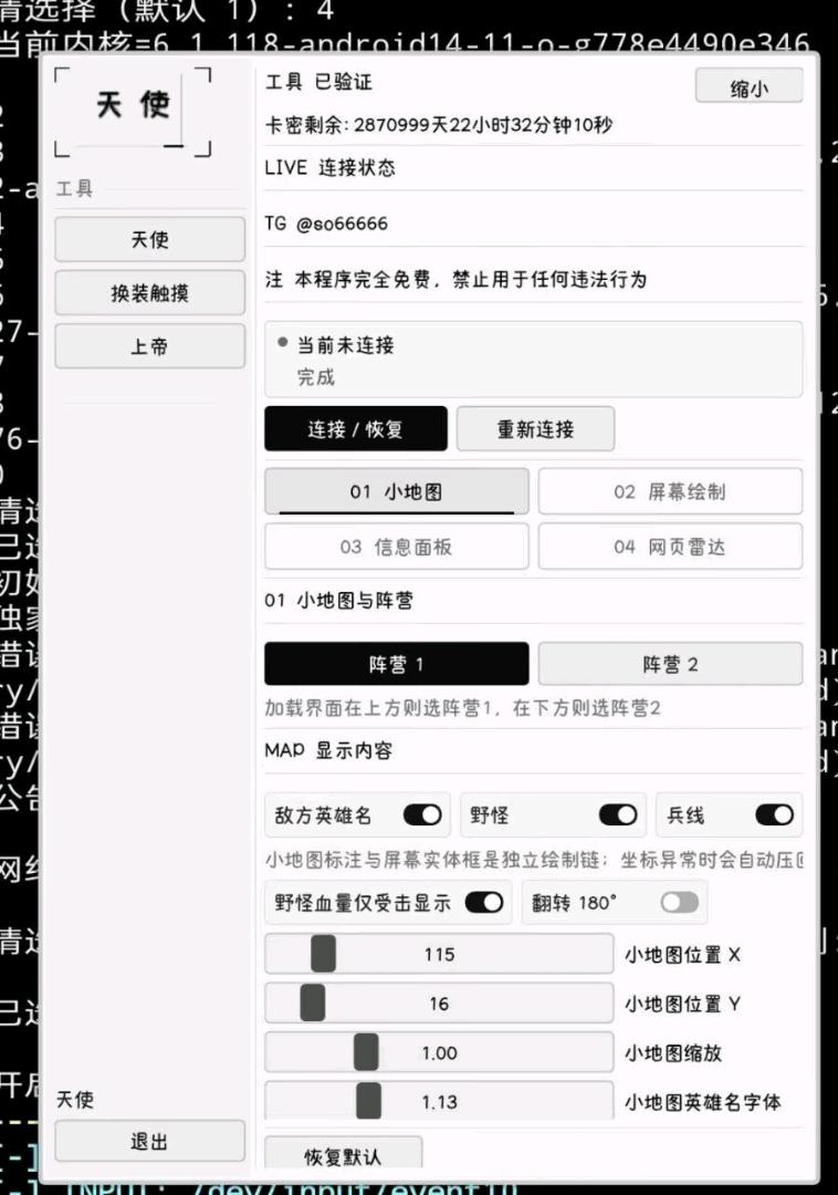 王者荣耀天使算法解密内核1.0 图1