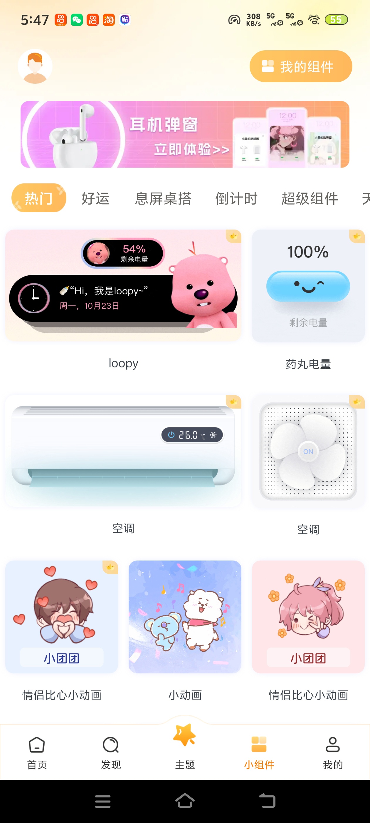 【分享】超级小组件可以更改耳机弹窗自定义各种东西 图1