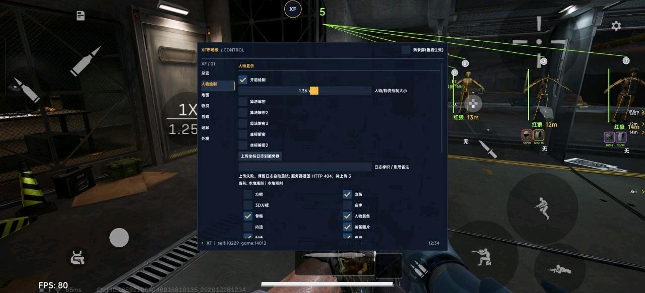 三角洲算法解密XF市场版-10.28破解