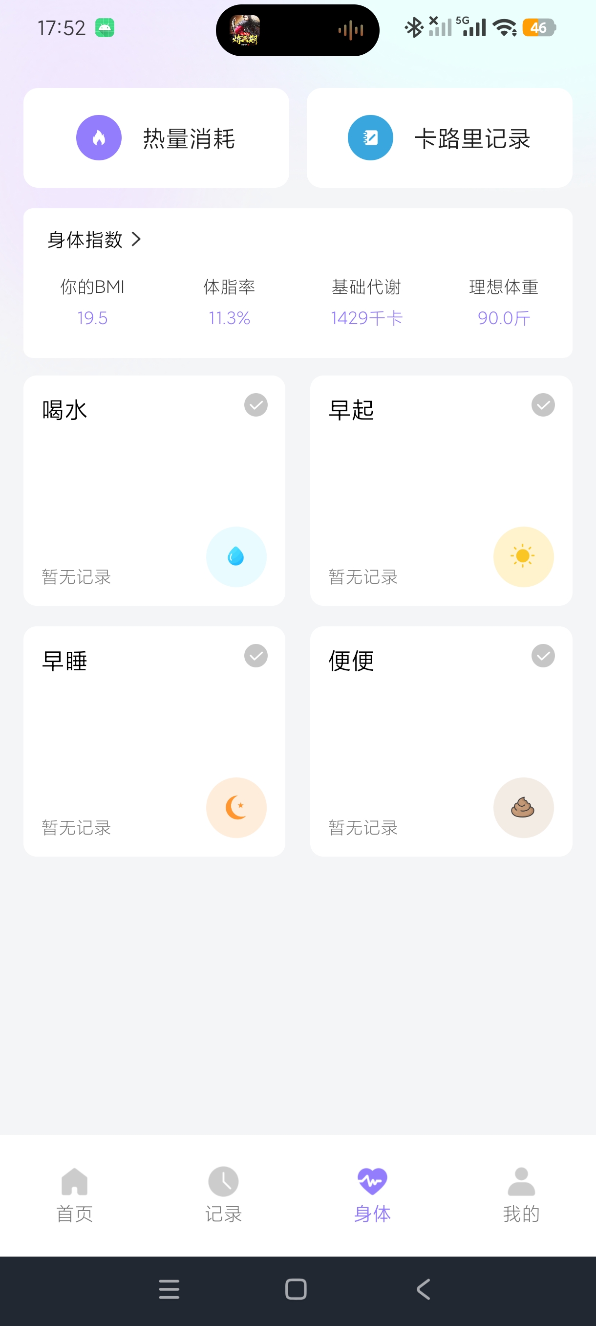 【分享】运动节拍器跑步训练节奏计时神器安卓纯净版 图5