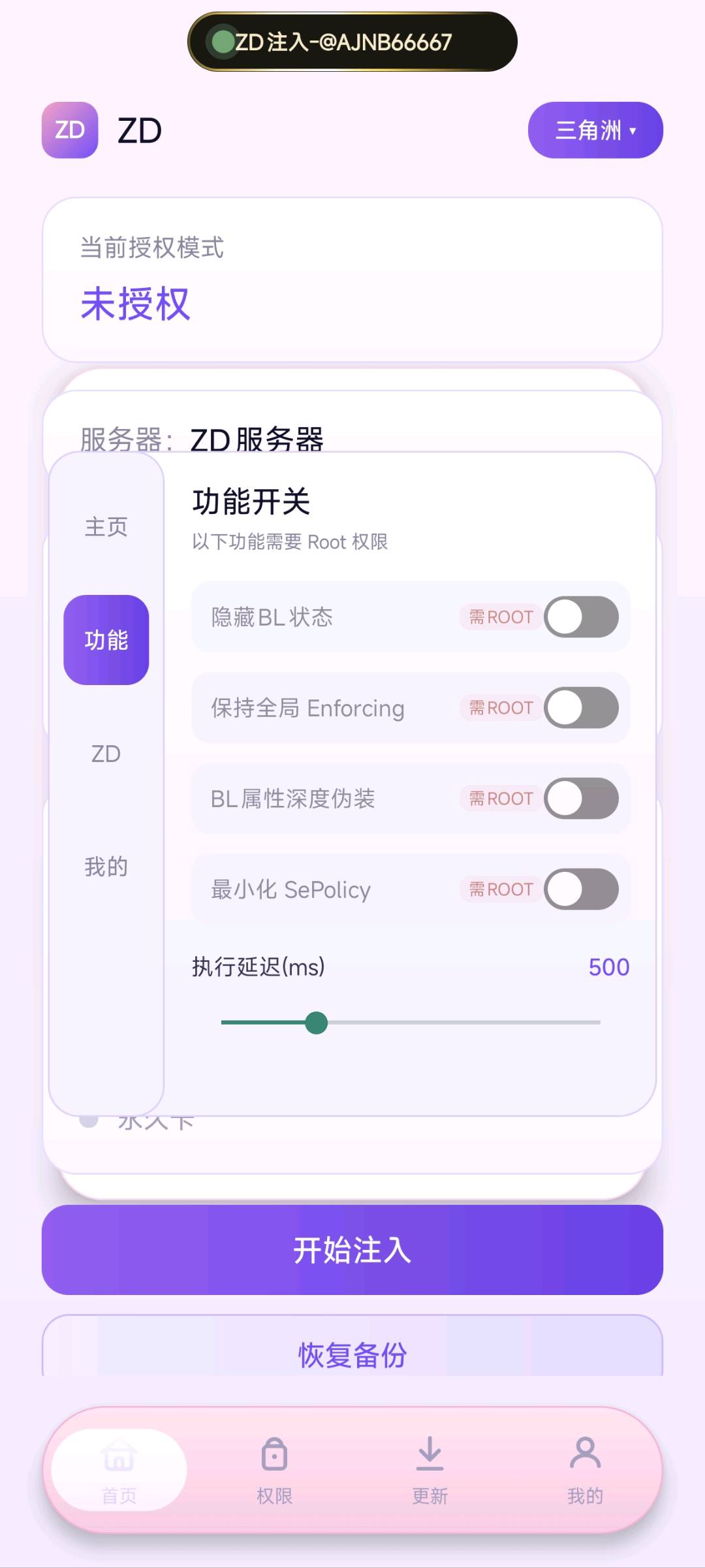 三角洲ZD注入7.0 图1