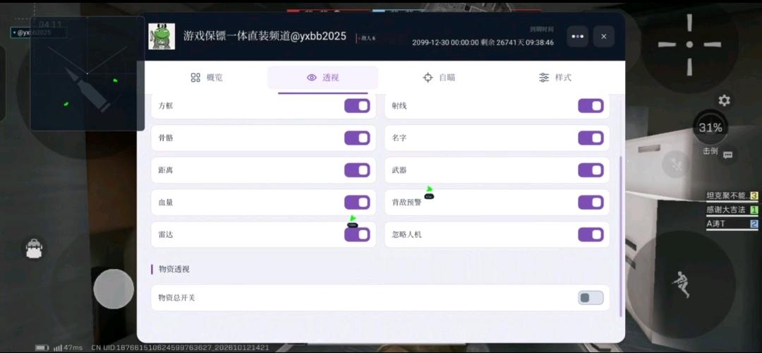 三角洲游戏保镖一体直装 图1