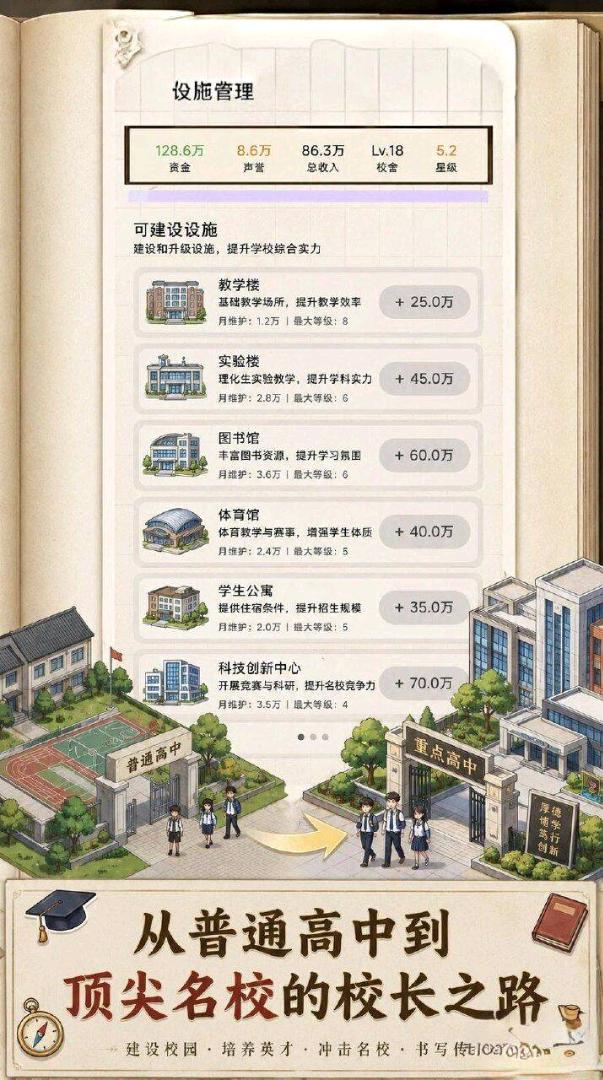 校长我来当已破解免广告