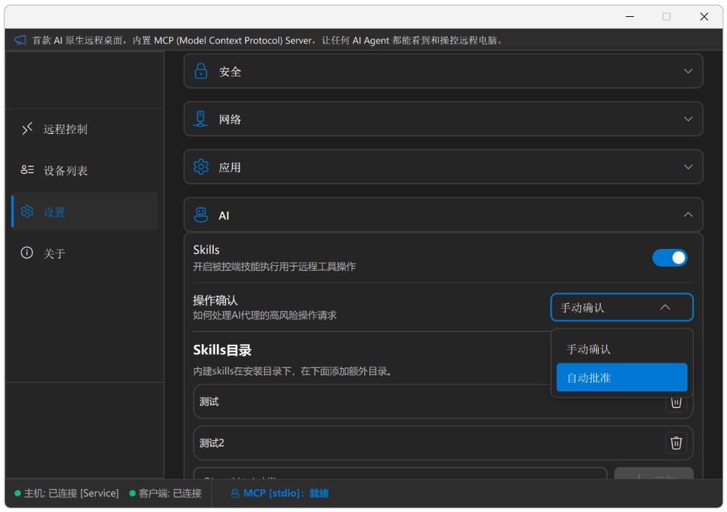 【PC优化】QuickDeskAI原生远程桌面+内置MC 图6