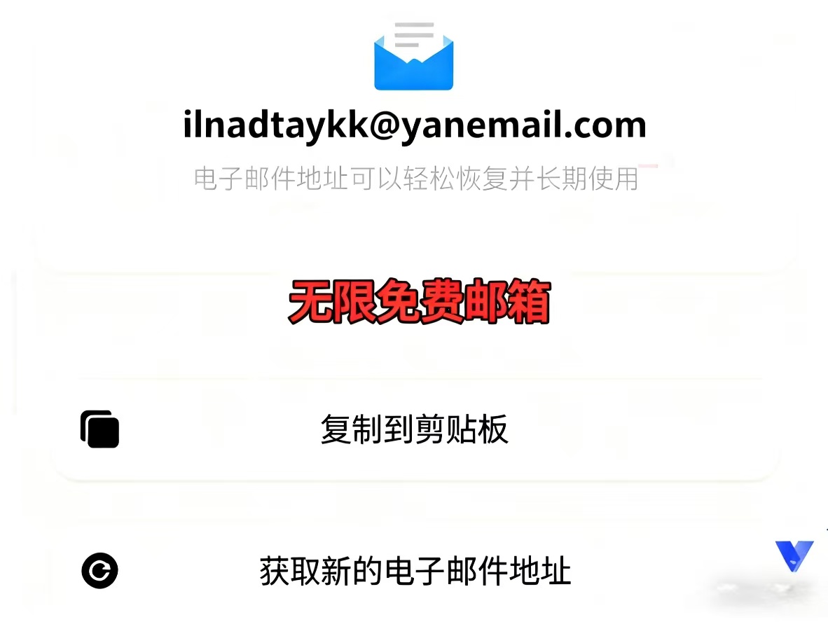 Instant Mail临时邮箱 可用来注册一些软件 图1
