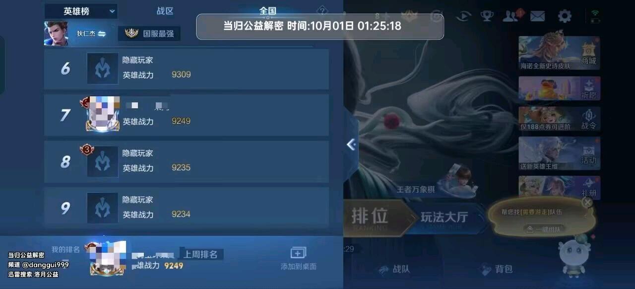 【当归内核】王者公益解密！V3.1版本 图1