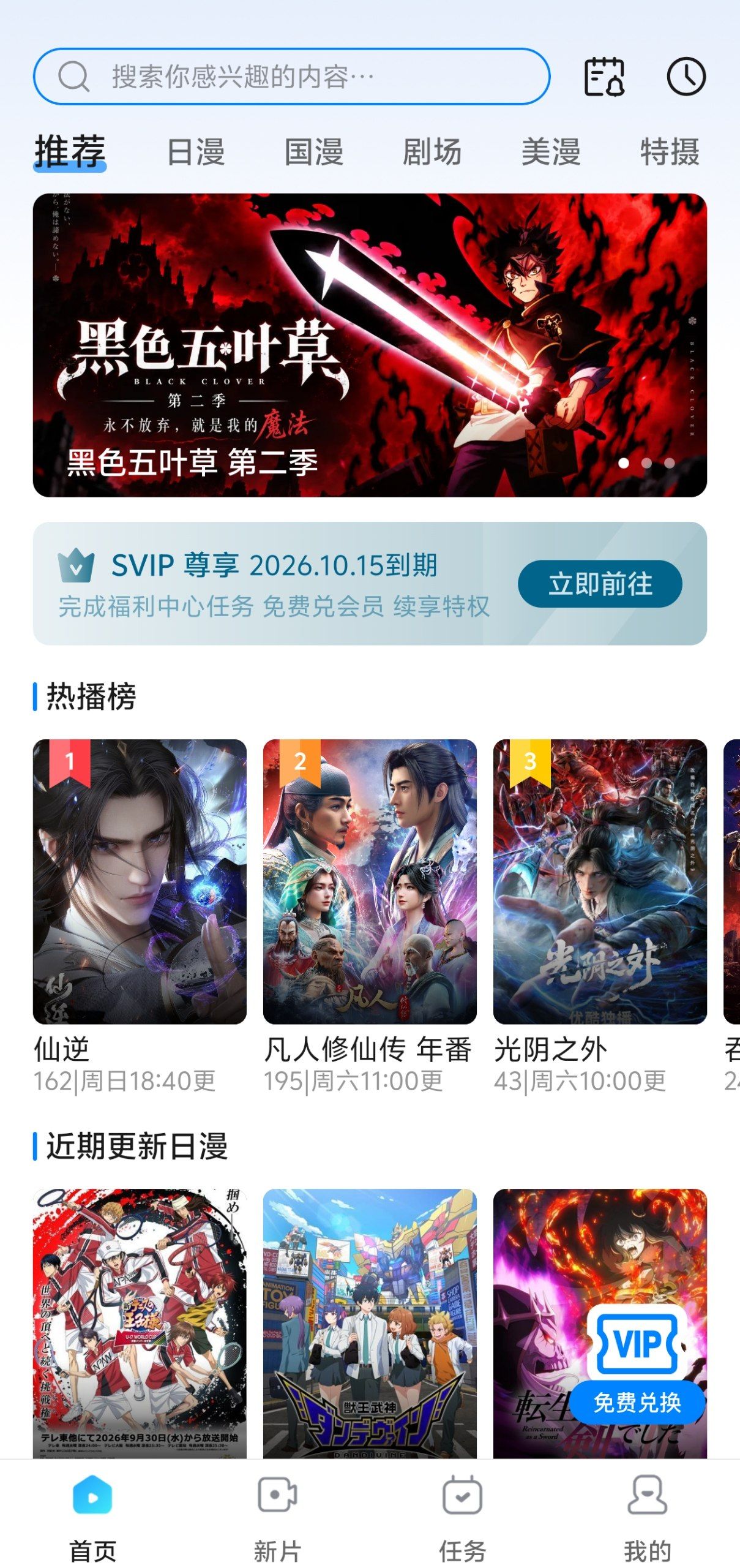 动漫共和国_1.0.11_免广告获取奖励
