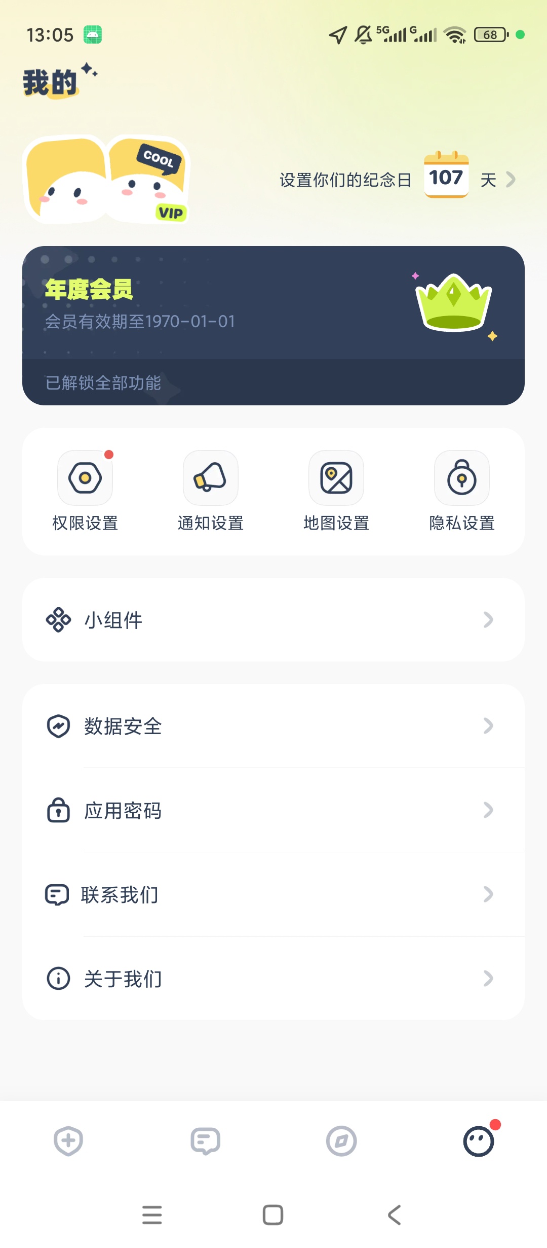 【原创解锁】LinkUp解锁会员情侣位置共享多种互动工具 图5