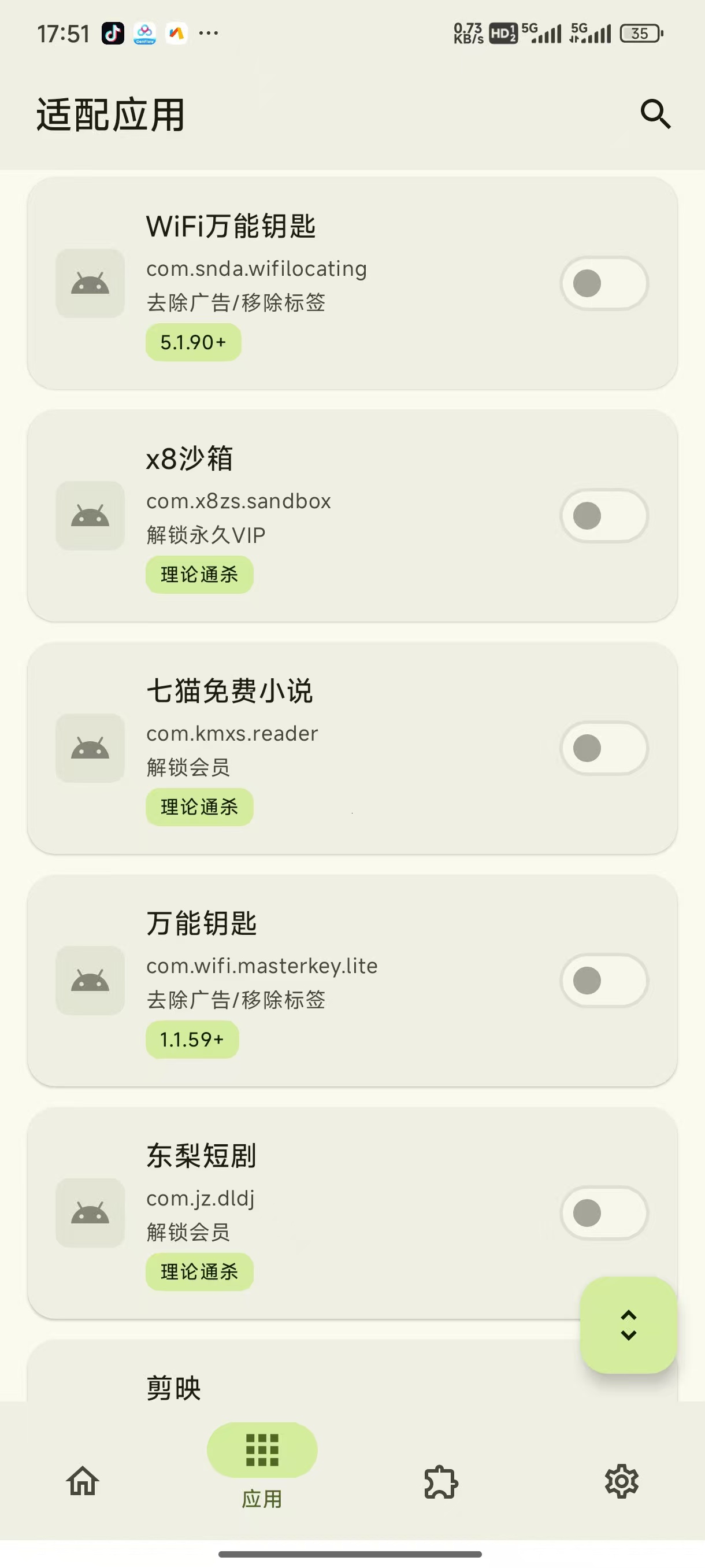 Deer GodG解锁几十款软件会员 支持多款应用模块 图2