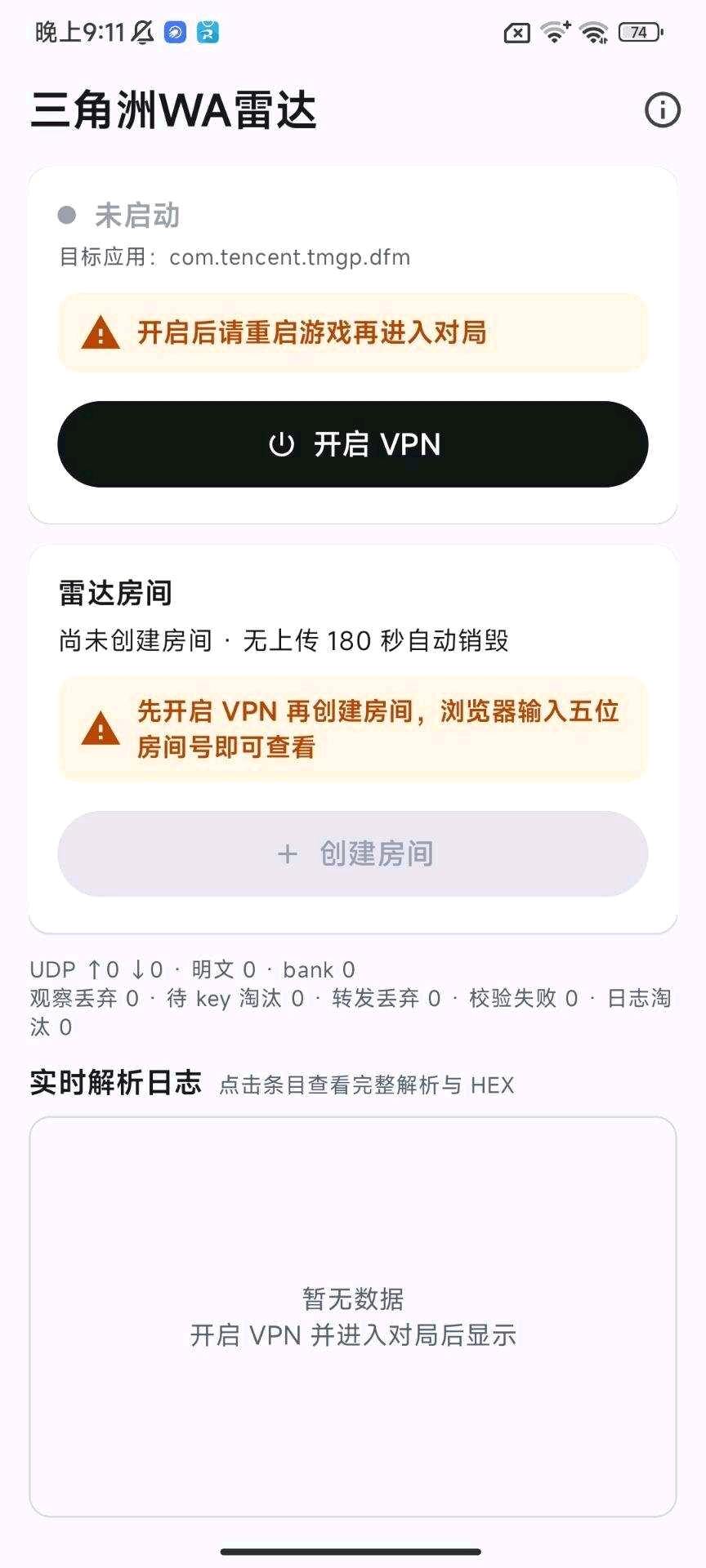 WA三角洲免root雷达