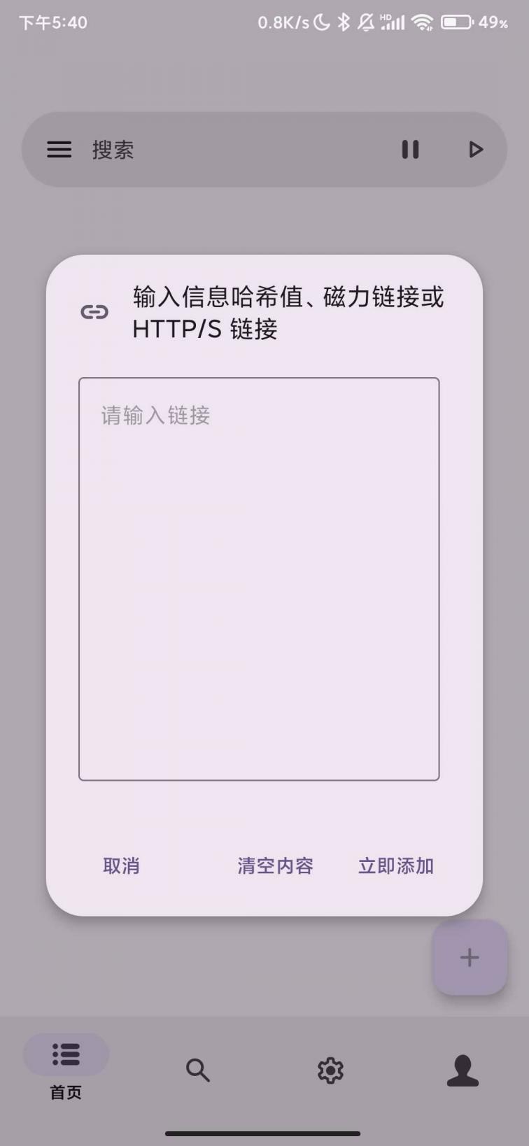 磁力鲸极速下载_5_0_0_解锁会员磁力BT下载资源嗅探. 图2