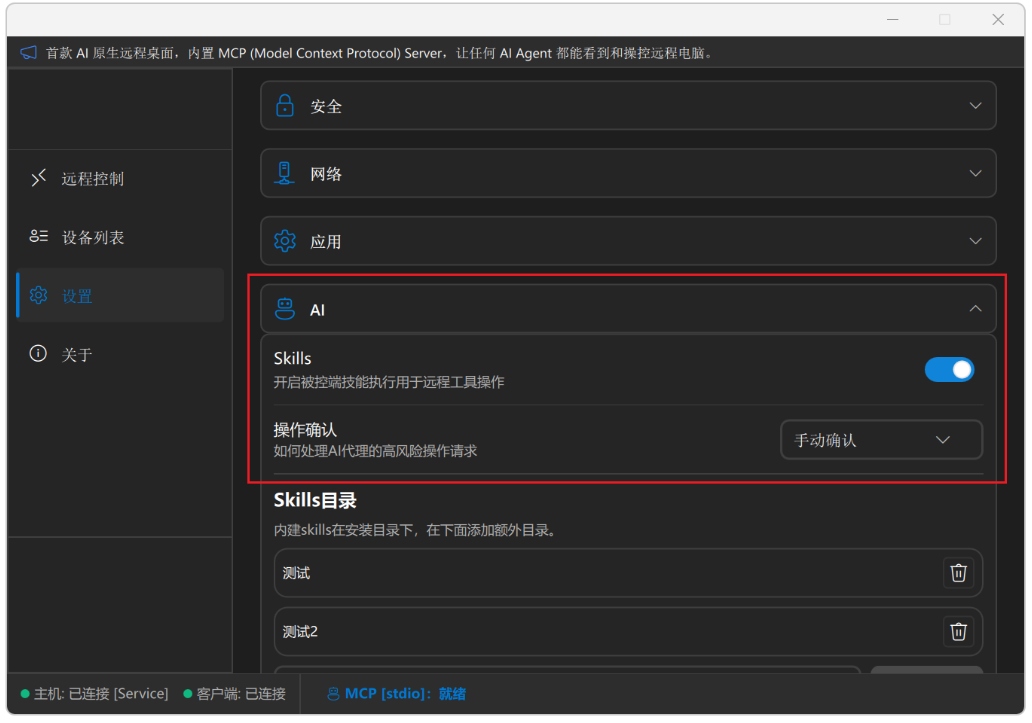 【PC优化】QuickDeskAI原生远程桌面+内置MC 图4