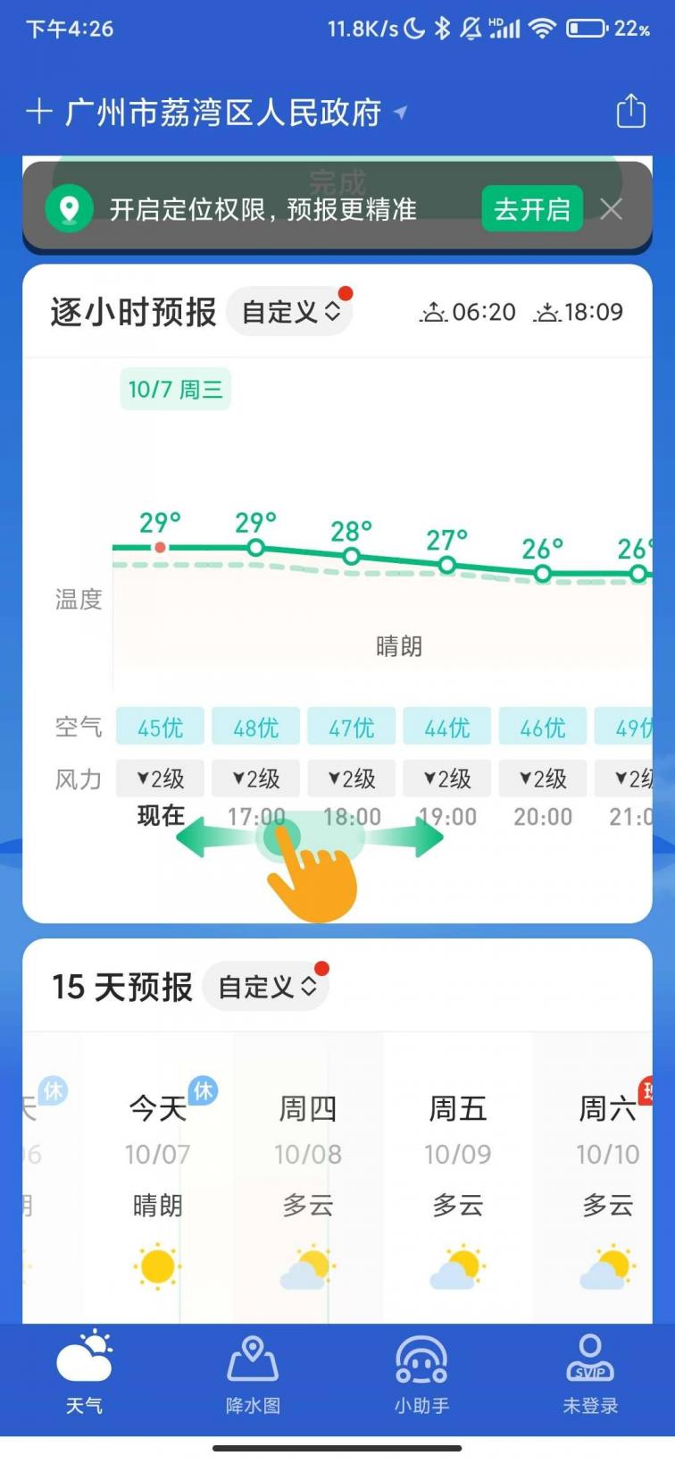彩云天气7.63.1_15天天气预报_可视化地图解锁会员. 图1