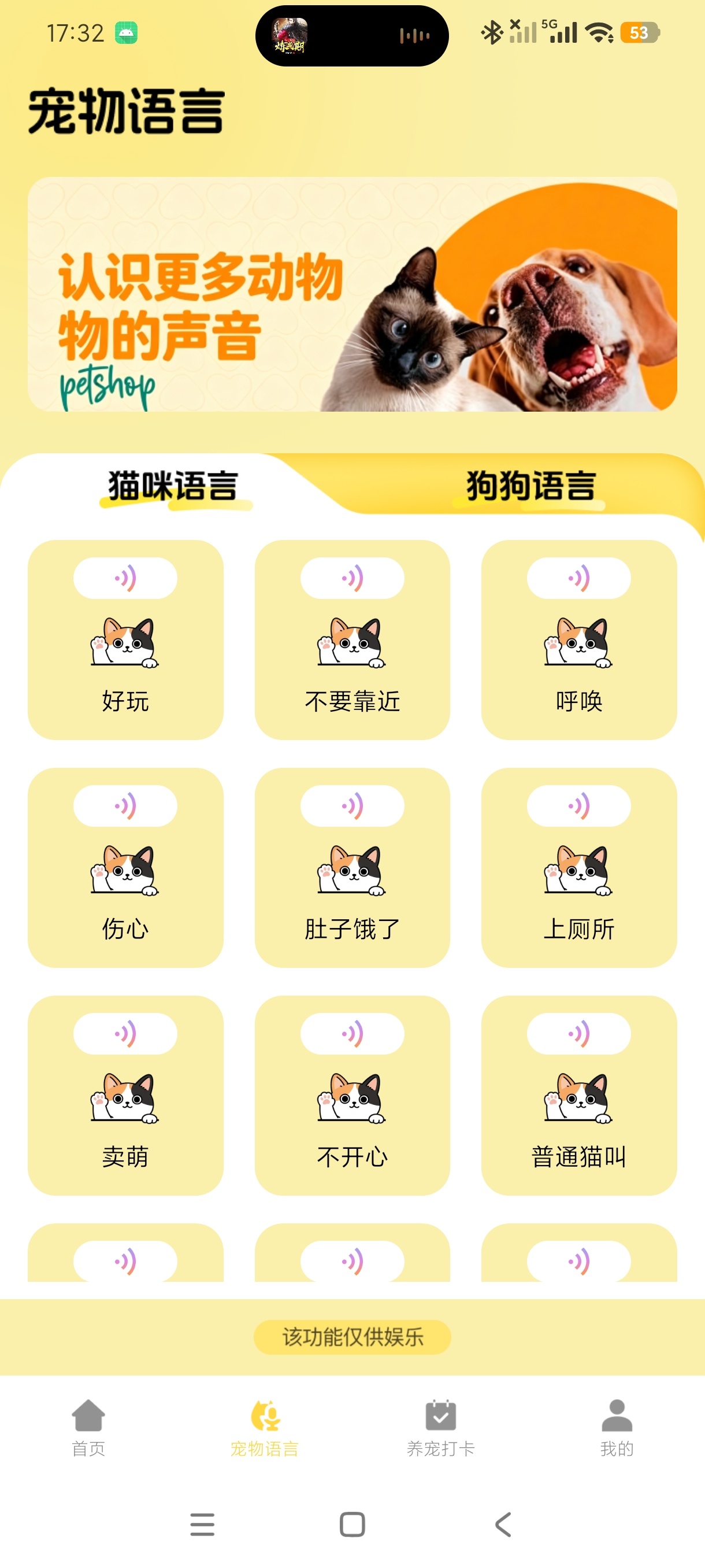 【分享】猫狗声音翻译器铲屎官黑科技+双向翻译逗纯净版 图3