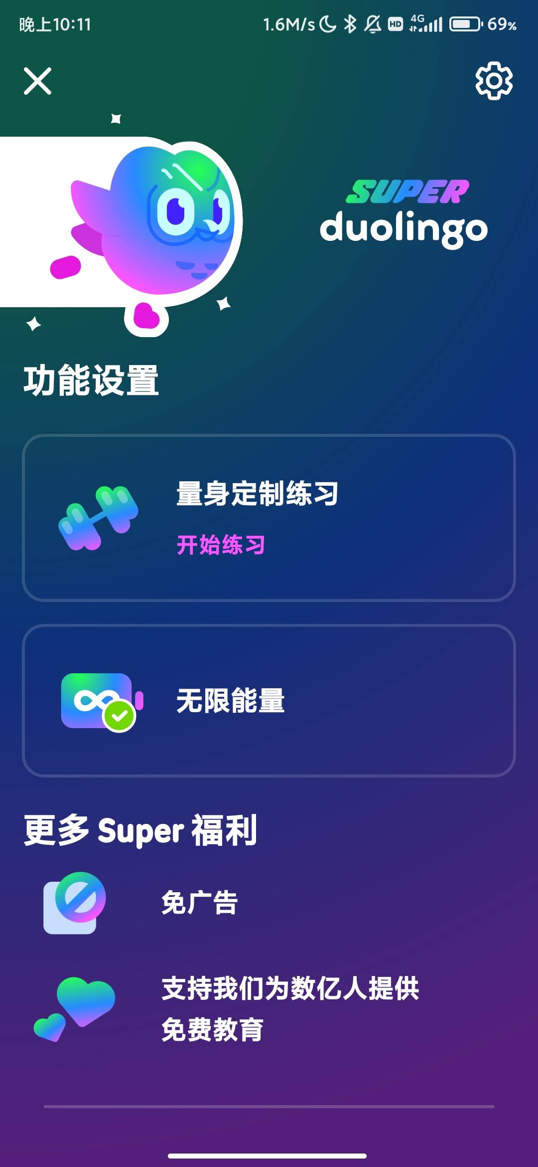 【分享】多邻国_6.100.3_零基础学外语高级功能已解锁. 图3