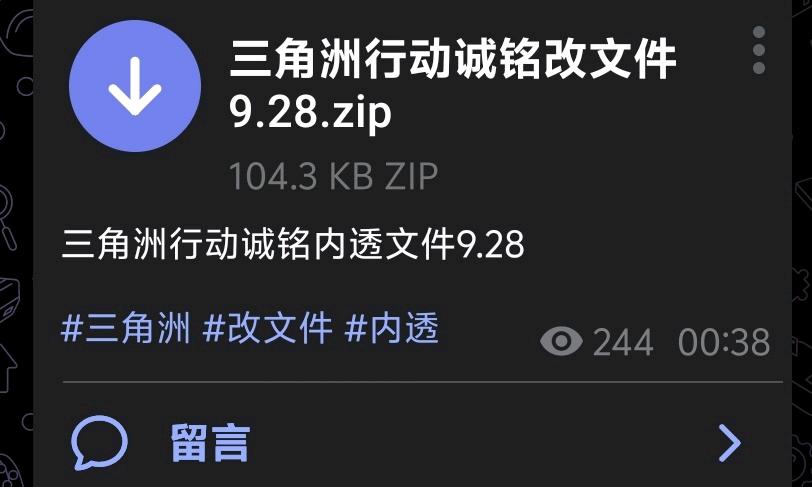 三角洲行动诚铭内透文件9.28 图1