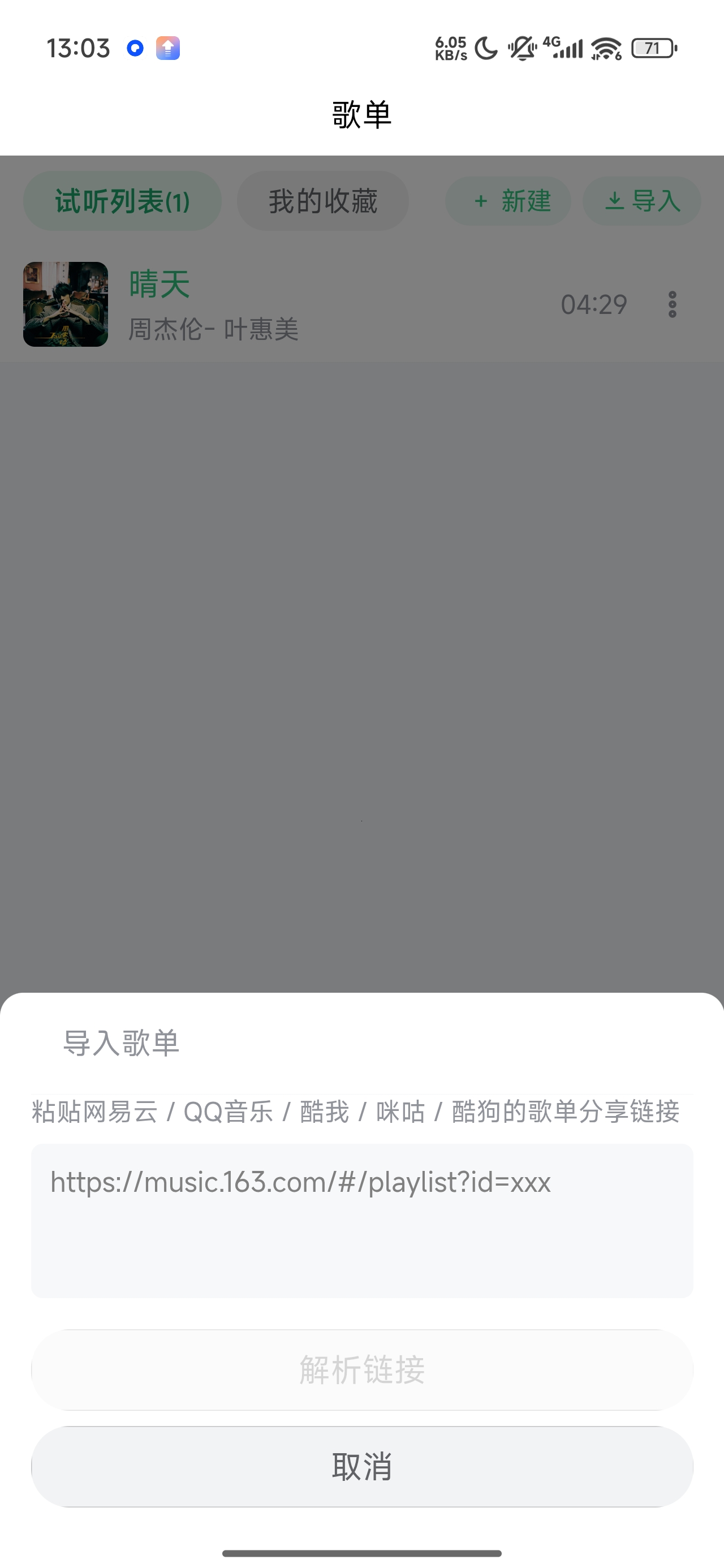 【分享】starmusic聚合全网音乐支持无损下载 图5