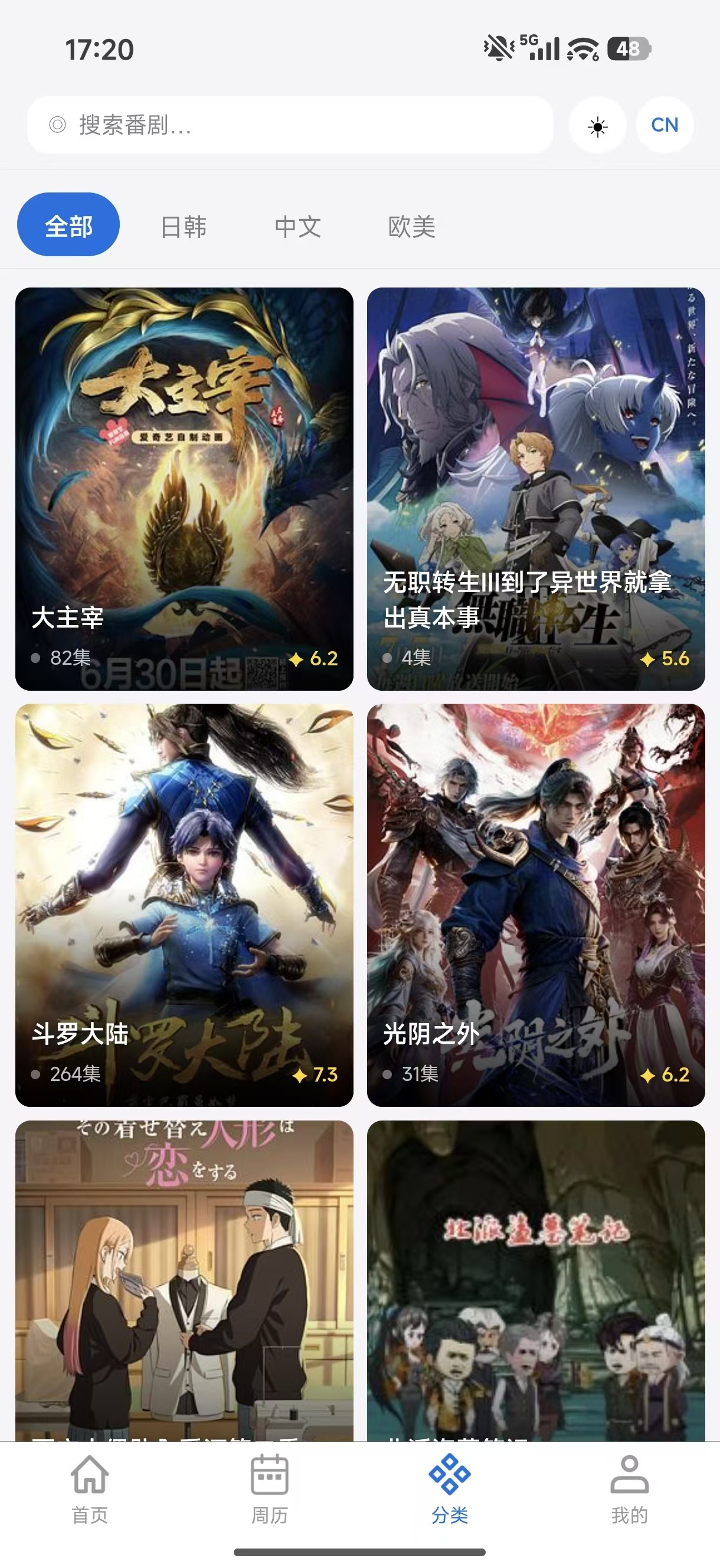 动漫天堂最新免费极速无广版 更新速度顶级 图1