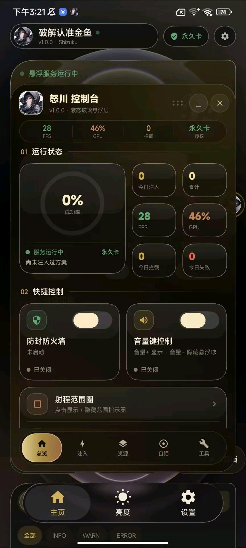 怒川自动注入 图1