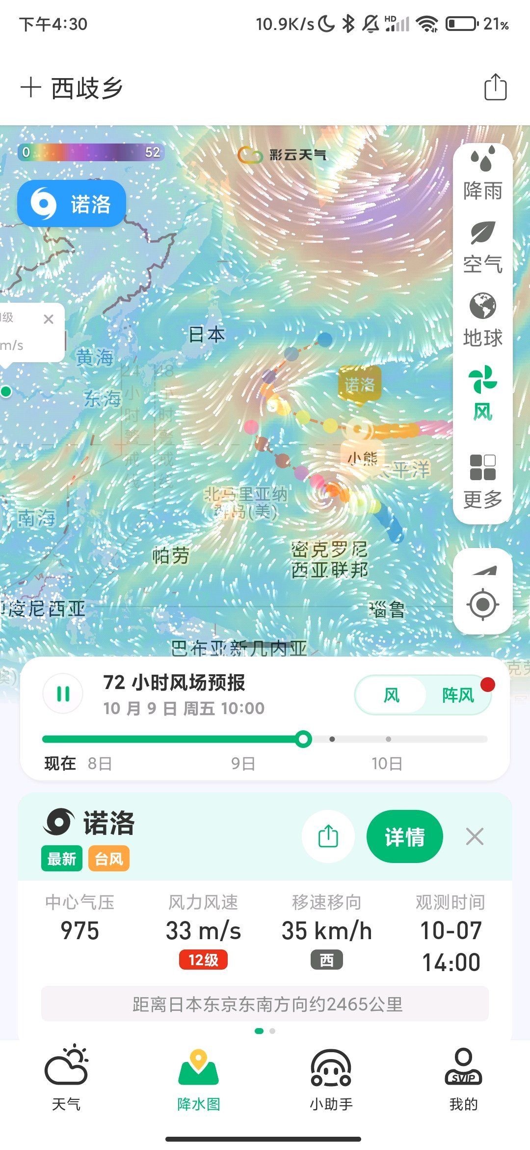 彩云天气7.63.1_15天天气预报_可视化地图解锁会员. 图2
