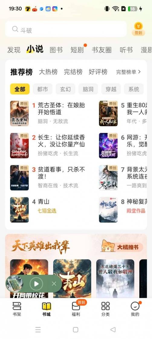 七猫免费小说--v7.95去广告版，还解锁了短剧 图2