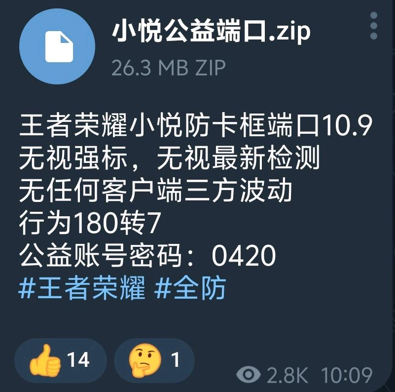 王者荣耀小悦防卡框端口